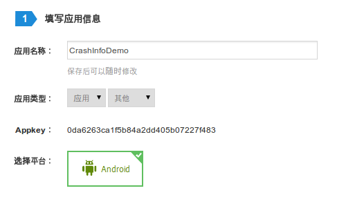 【Android应用开发】 Android 崩溃日志 本地存储 与 远程保存_java_02