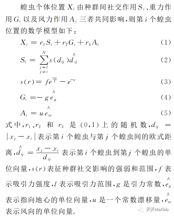 【优化求解】基于蝗虫算法求解单目标问题附matlab代码_hive