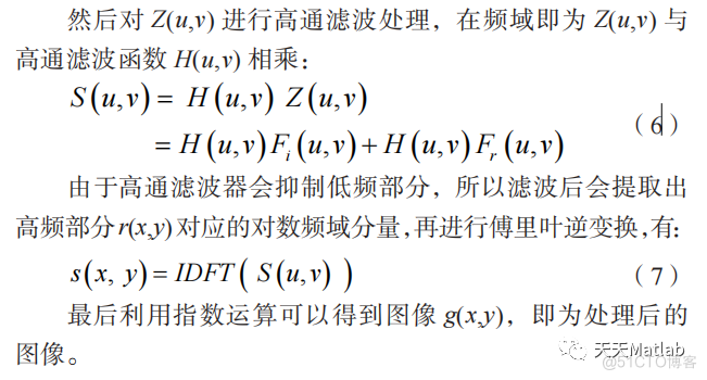 【图像增强】基于高斯同态滤波实现图像增强附matlab代码_参考文献_02