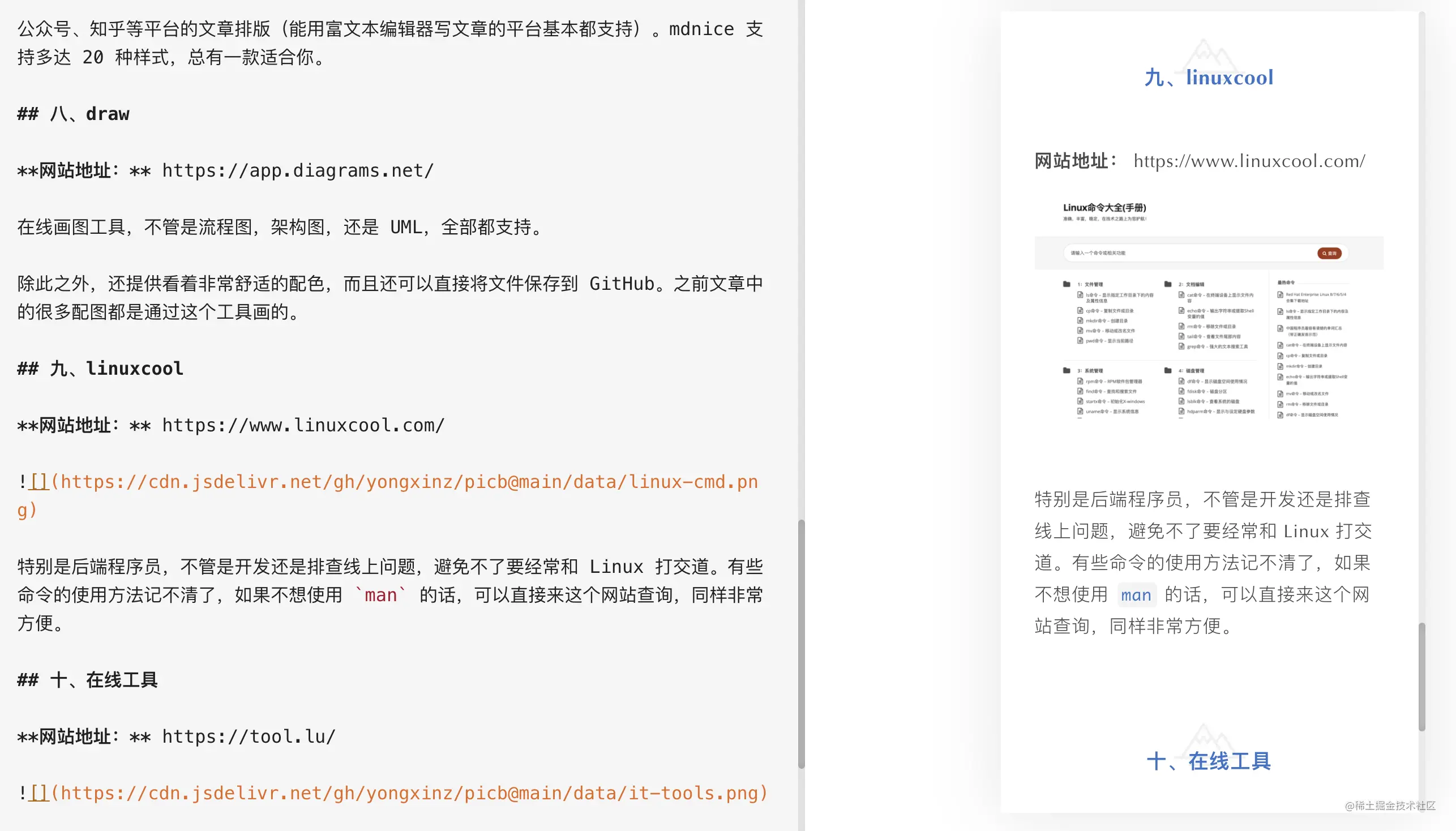 程序员非常实用的十个工具网站，值得收藏_Markdown_08