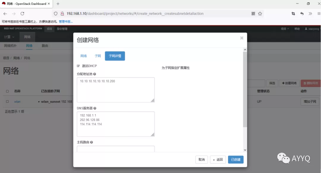 OpenStack从入门到放弃？全面技术总结_云主机_19