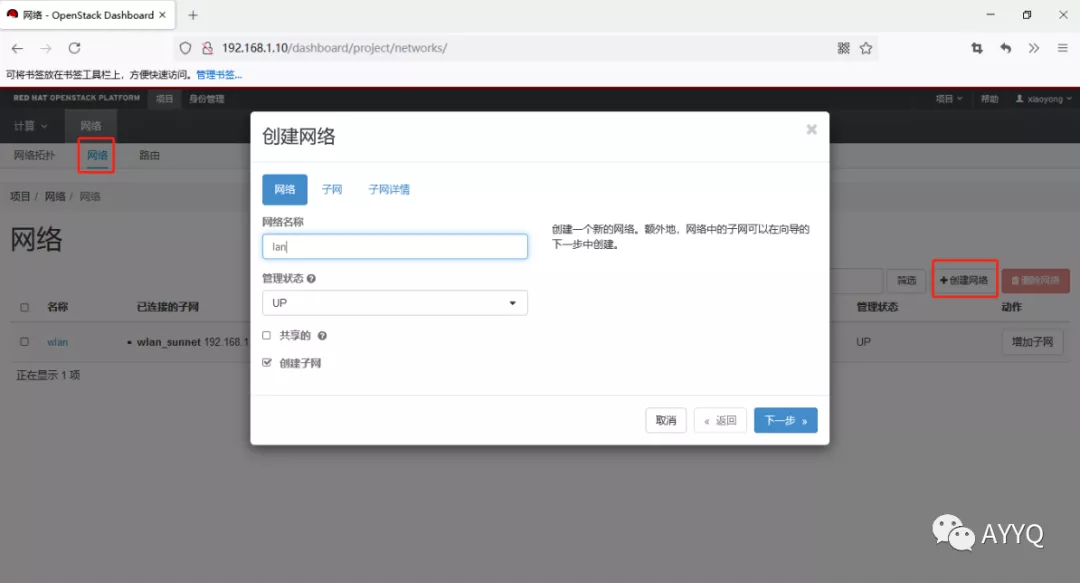 OpenStack从入门到放弃？全面技术总结_云主机_17