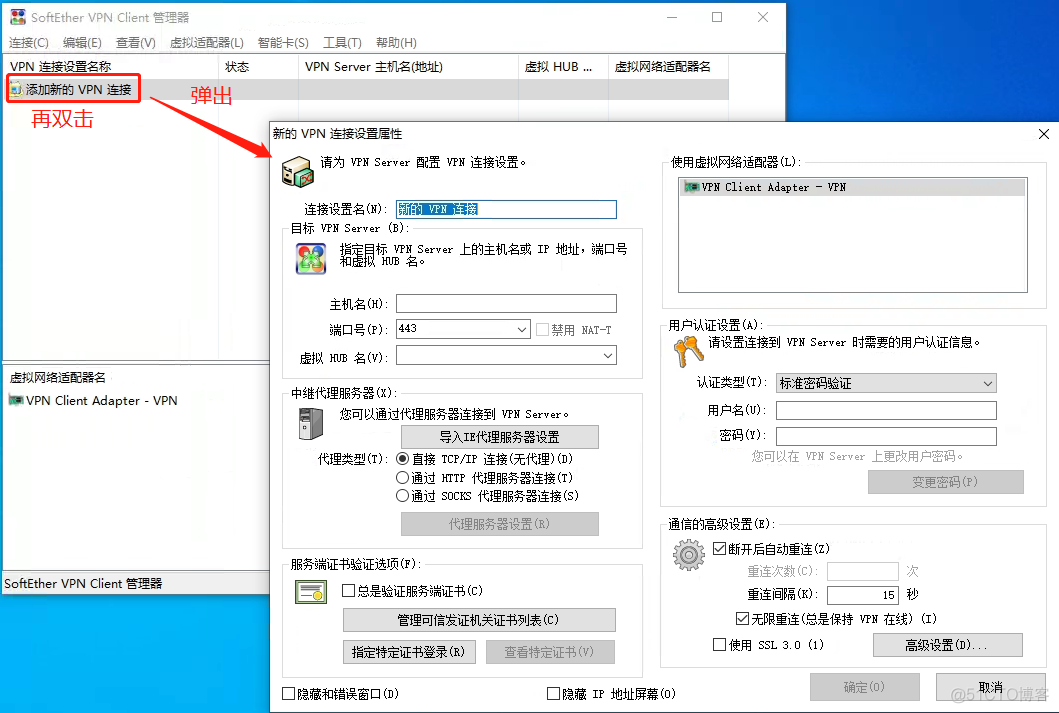 Windows安装SoftEther客户端及连接方法_下载地址_09