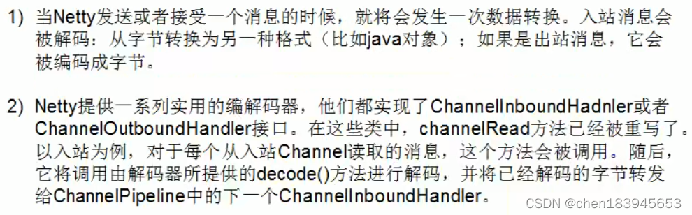 Netty入站出站机制与编码解码器_编码解码_05
