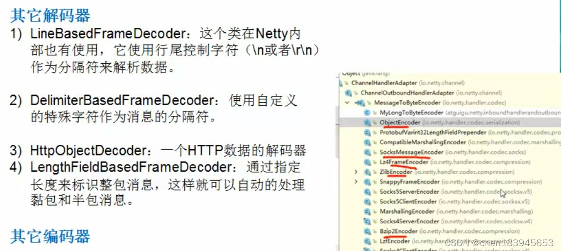 Netty入站出站机制与编码解码器_java_10