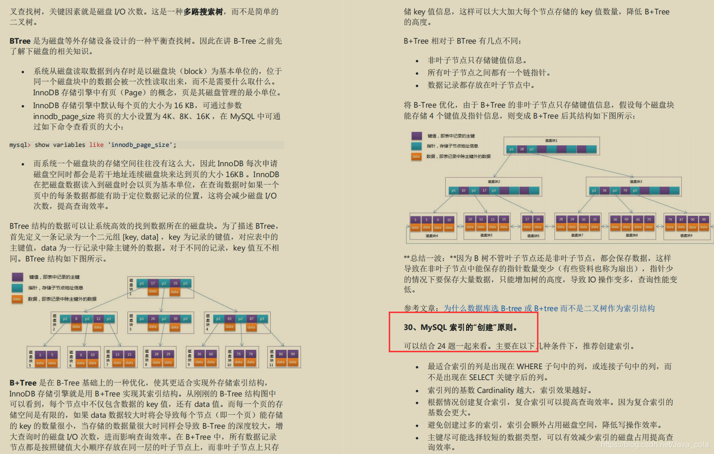 阿里面试官：分享一个作为面试官的面试思路_面试_11