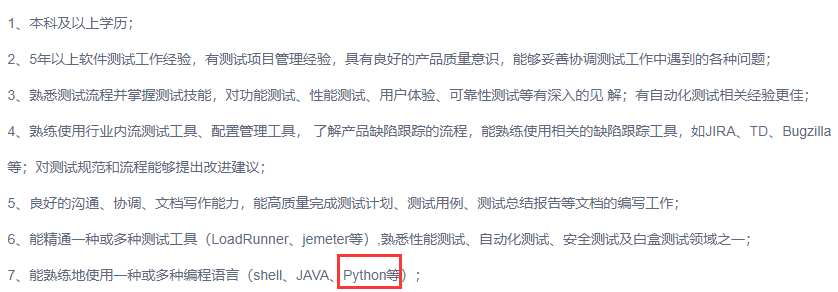 揭秘：懂Python的测试员薪资到底有多高？_测试工程师_03