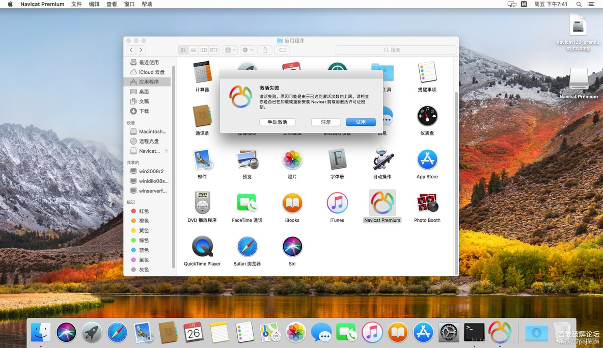 Navicat Premium Mac 12 破解_序列号_08