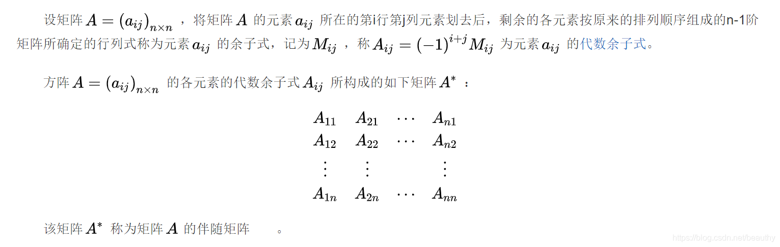 伴随矩阵A*_逆矩阵