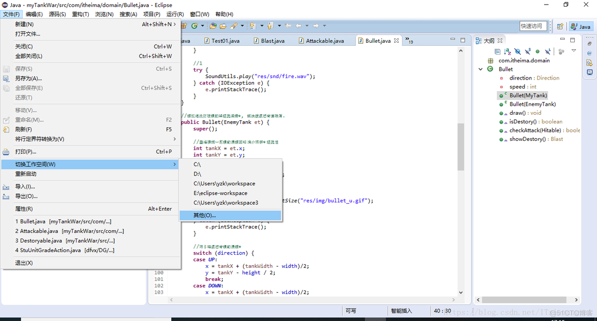 java坦克大战实例讲解(一)_工作空间