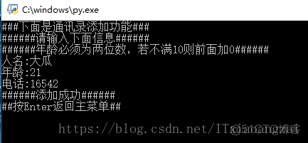 python通讯录小项目_功能实现_04