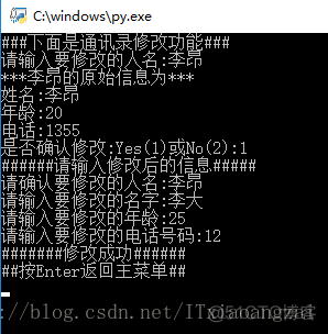 python通讯录小项目_python实现_10