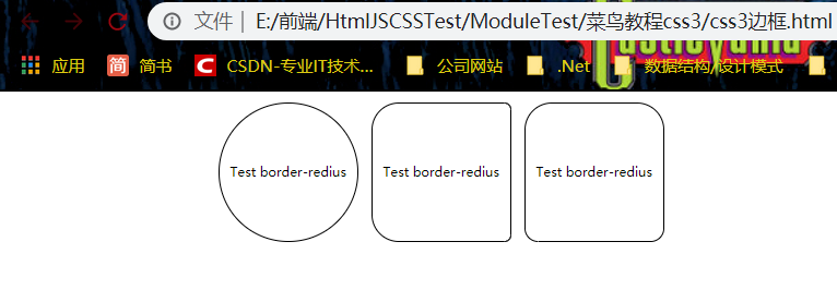 css3菜鸟教程学习笔记_CSS3 边框/圆角/盒阴影_代码示例