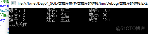 C#数据库练习一（连接）_数据库_04