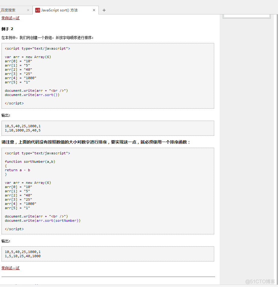 JavaScript进阶篇(慕课网)_数组_43