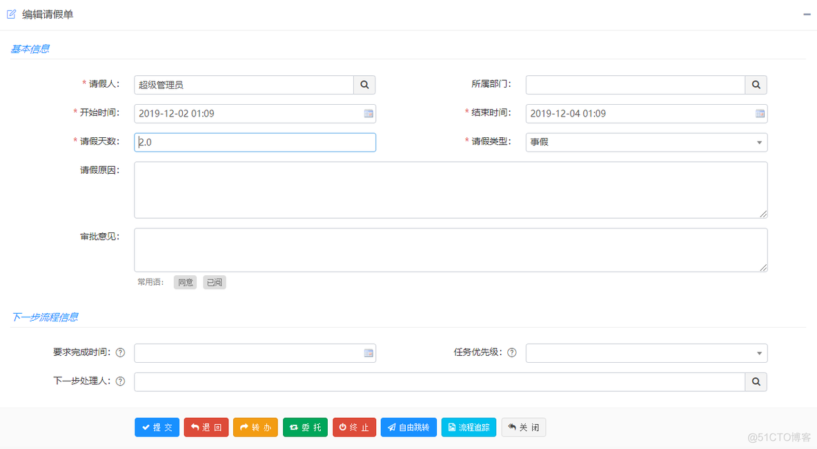 JeeSite 4.x 业务流程 BPM、工作流引擎、Flowable、Activiti_数据_16