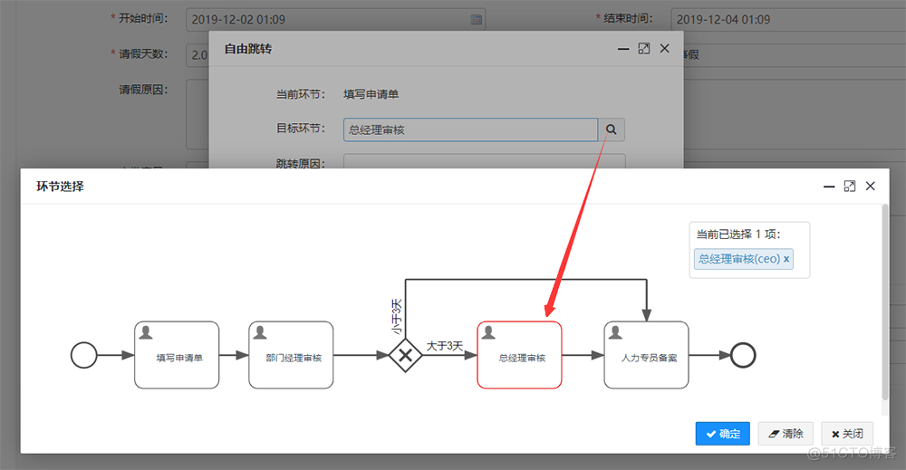 JeeSite 4.x 业务流程 BPM、工作流引擎、Flowable、Activiti_业务流程_20