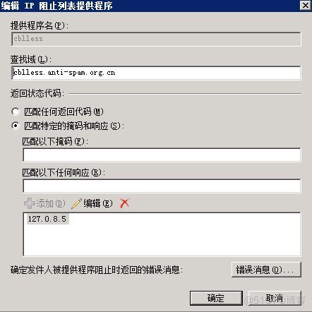 在Exchange 2007 server中使用实时黑名单服务(RBL)过滤垃圾邮件_ide_02