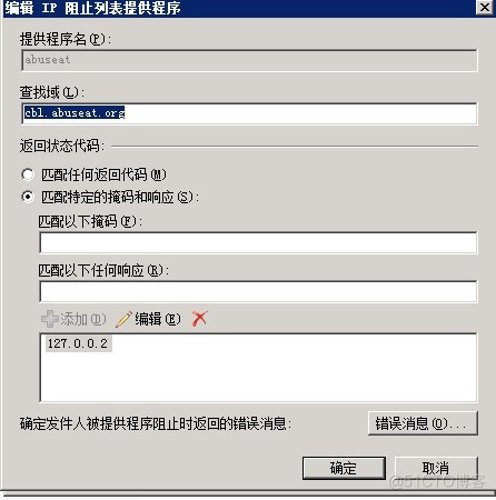 在Exchange 2007 server中使用实时黑名单服务(RBL)过滤垃圾邮件_ide_03