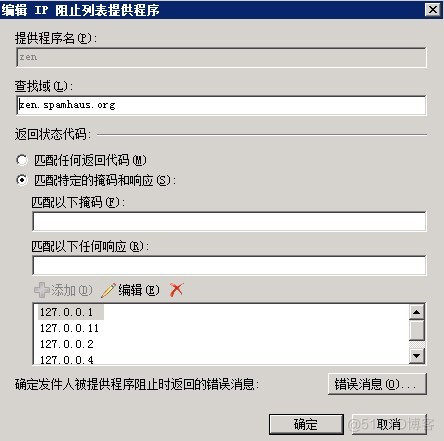 在Exchange 2007 server中使用实时黑名单服务(RBL)过滤垃圾邮件_提供程序_04