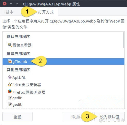 如何让Ubuntu系统支持WebP图片格式_WebP_03