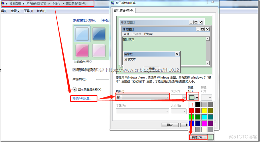 Win7下设置护眼的电脑豆沙绿界面_javascript