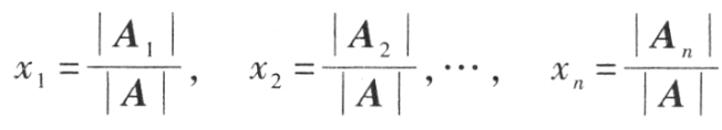 克拉默法则_线性方程组_04