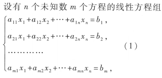 线性方程组_线性方程组_02