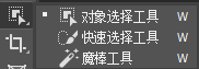 photoshop-选择工具_快速选择