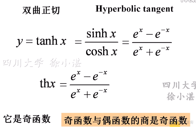 双曲函数_其他_03