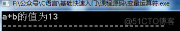 《零基础看得懂的C语言入门教程 》——（五）C语言的变量、常量及运算_教程_05