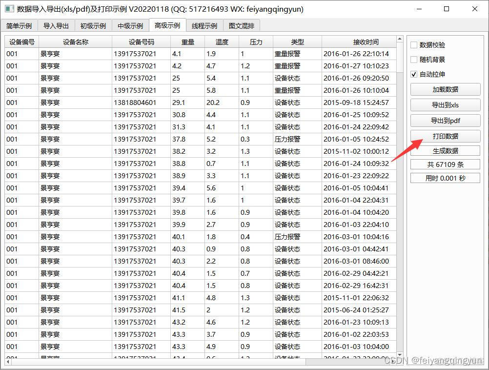 Qt数据库应用4-数据打印到纸张_数据库_02