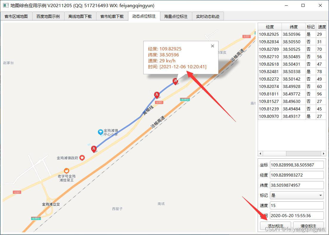 Qt编写地图综合应用54-动态点位标注_数据