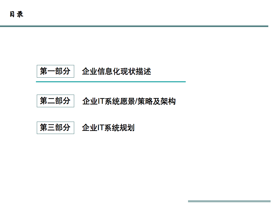 企业信息化建设现状与规划解读_编程语言_02