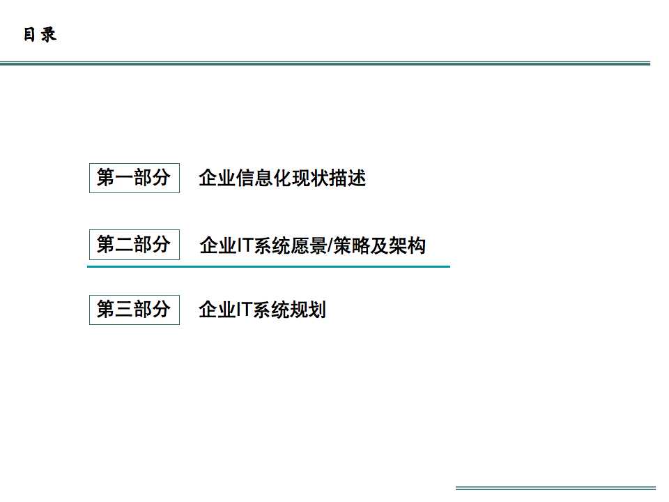 企业信息化建设现状与规划解读_大数据_09