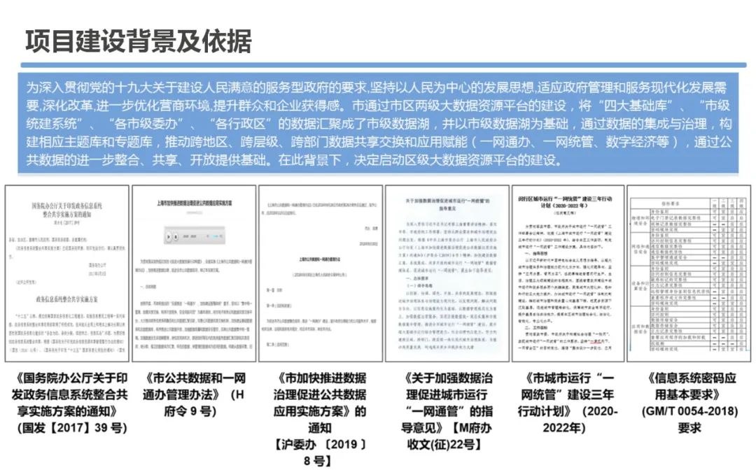 大数据资源平台建设可行性研究方案_编程语言_10