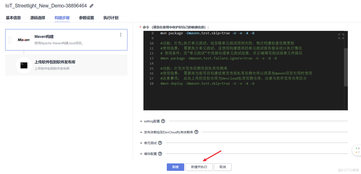 【物联网】基于华为云IOTDA轻松实现智慧路灯应用_物联网_18