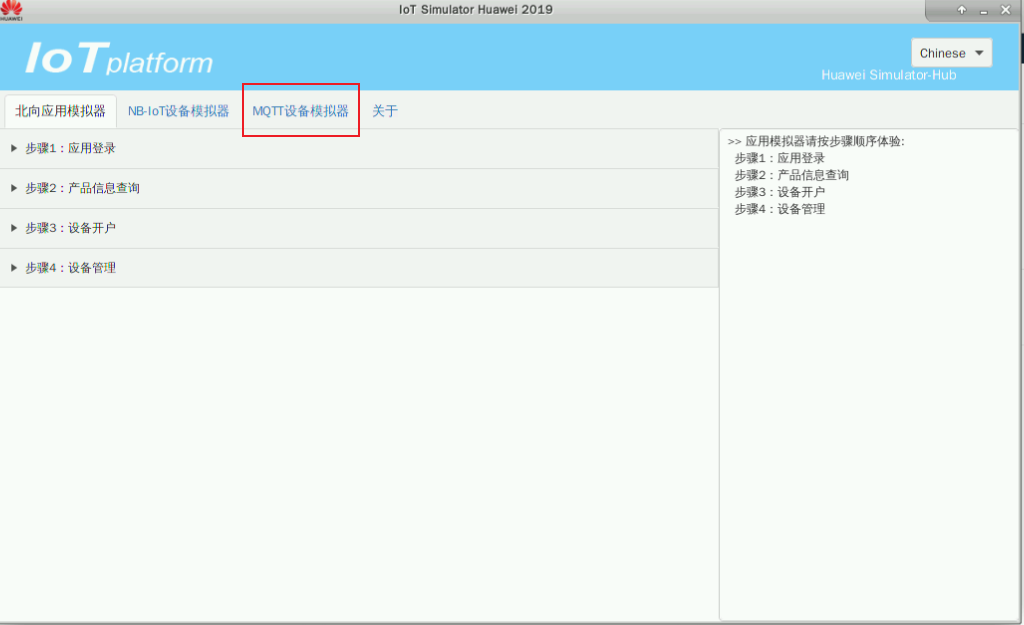 【物联网】基于华为云IOTDA轻松实现智慧路灯应用_物联网_57