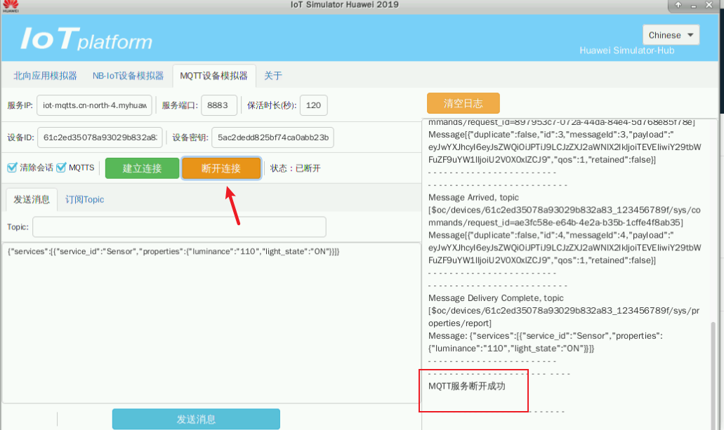 【物联网】基于华为云IOTDA轻松实现智慧路灯应用_网络_67