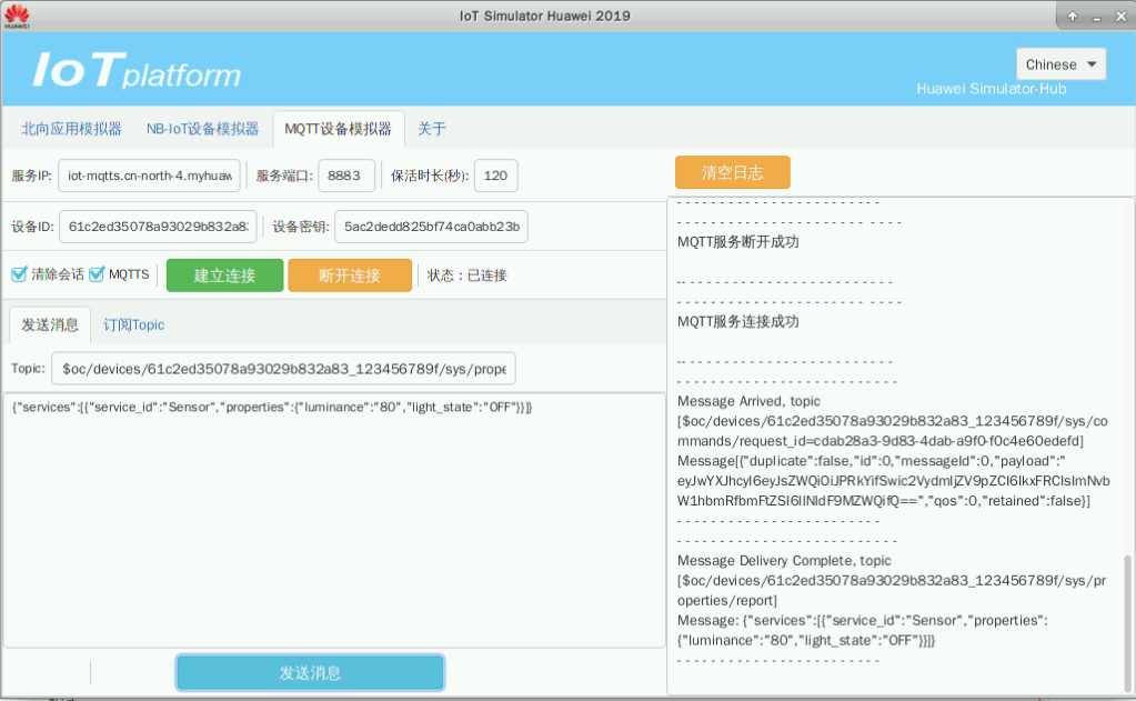 【物联网】基于华为云IOTDA轻松实现智慧路灯应用_华为_70