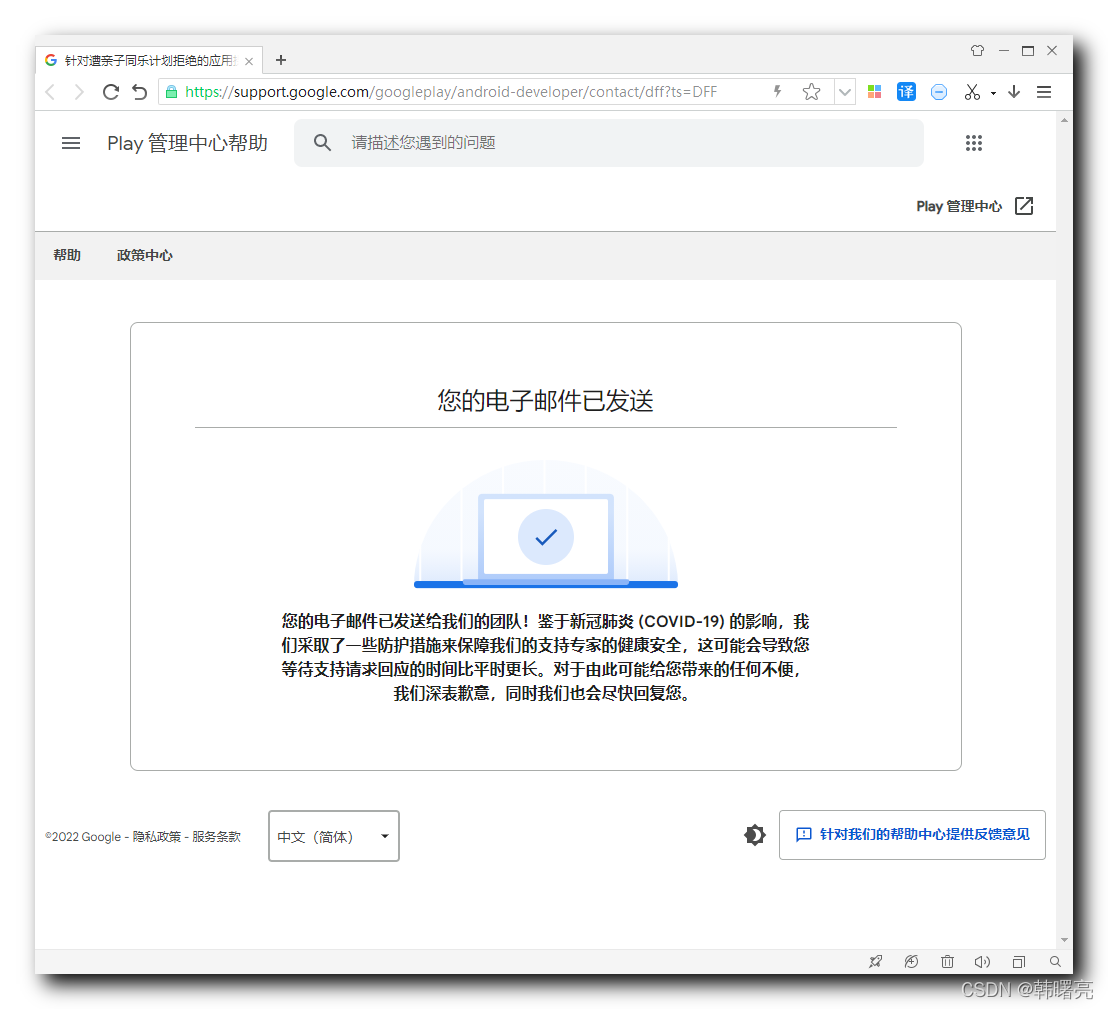 【报错信息】Google Play 上架报错 ( Your app contains ads that do not comply with our Families ad | 退出亲子同乐计划 )_开发人员_03