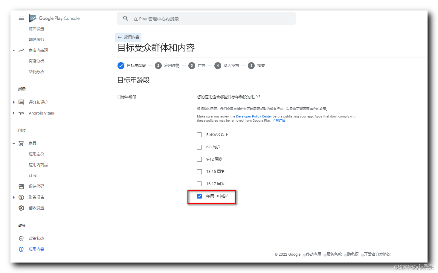 【报错信息】Google Play 上架报错 ( Your app contains ads that do not comply with our Families ad | 退出亲子同乐计划 )_应用程序_04