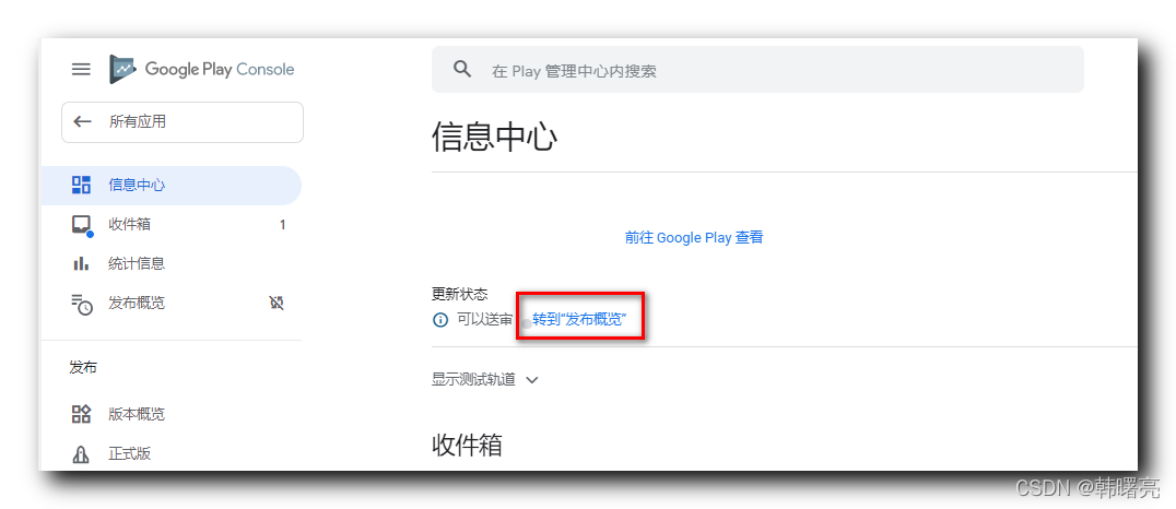 【报错信息】Google Play 上架报错 ( Your app contains ads that do not comply with our Families ad | 退出亲子同乐计划 )_报错信息_06