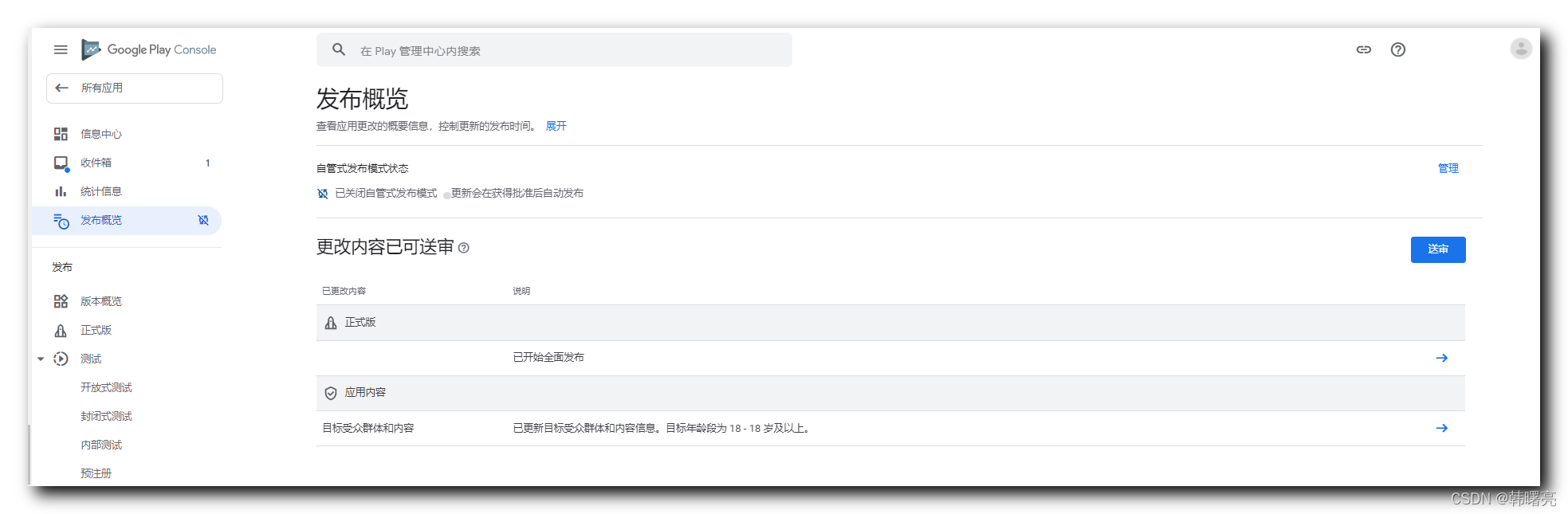 【报错信息】Google Play 上架报错 ( Your app contains ads that do not comply with our Families ad | 退出亲子同乐计划 )_应用程序_07