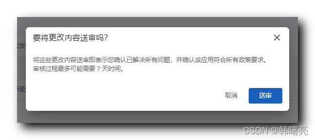 【报错信息】Google Play 上架报错 ( Your app contains ads that do not comply with our Families ad | 退出亲子同乐计划 )_应用程序_08