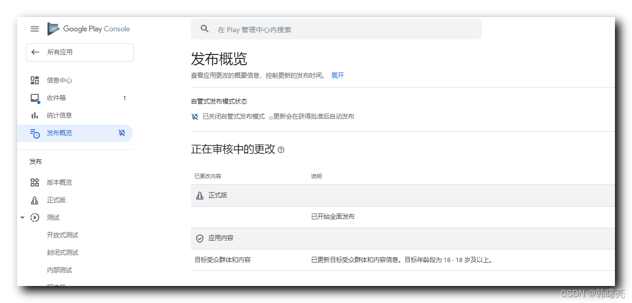 【报错信息】Google Play 上架报错 ( Your app contains ads that do not comply with our Families ad | 退出亲子同乐计划 )_应用程序_09