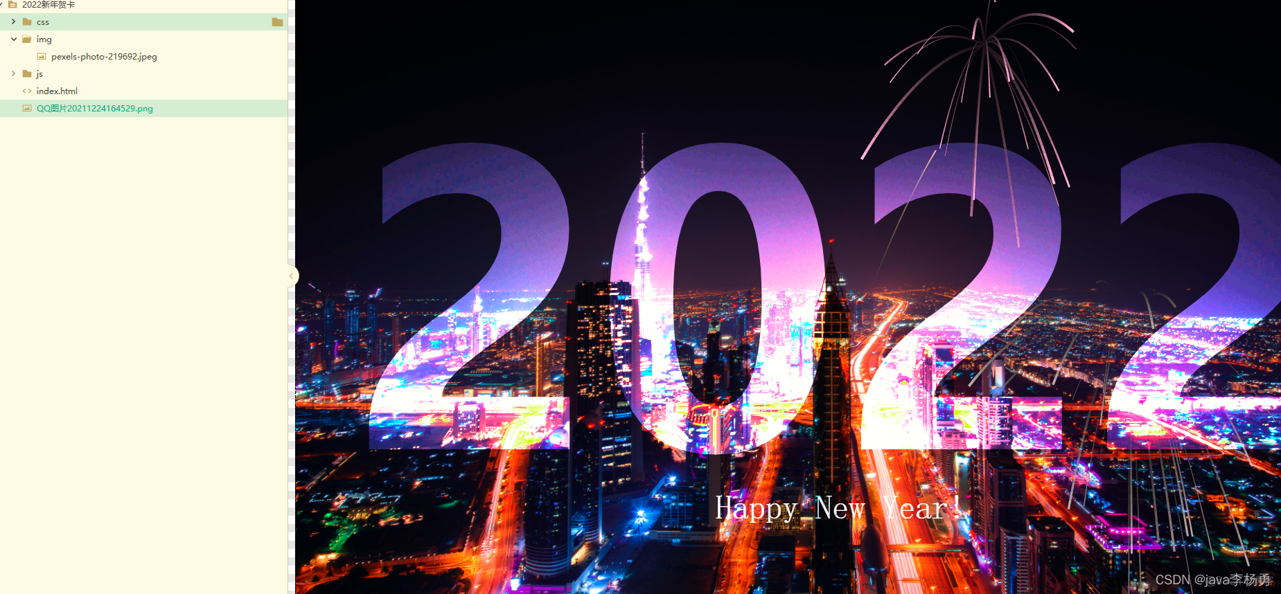 基于前端HTML+CSS+JS实现2022城市新年贺卡特效_css_02