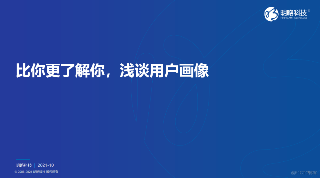 比你更了解你，浅谈用户画像（一）_数据