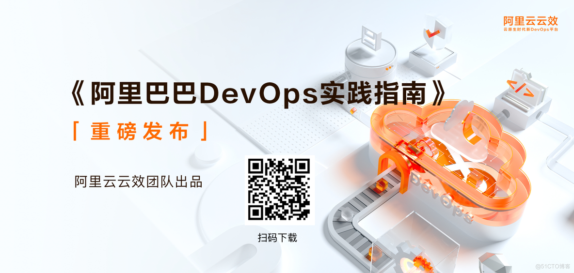  应用环境能力 | 阿里巴巴DevOps实践指南_阿里云