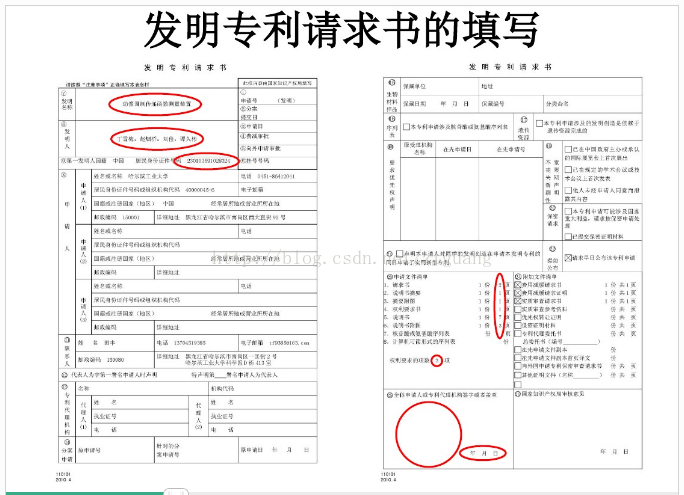 如何撰写发明专利申请文件 - 赵烟桥_html_06